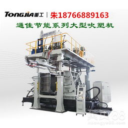 塑料汽車油箱吹塑機(jī) 高效制造的關(guān)鍵設(shè)備
